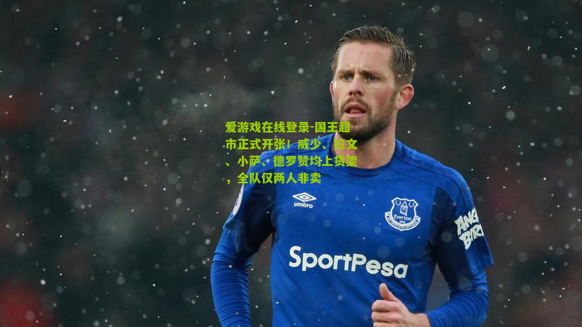 国王超市正式开张！威少、拉文、小萨、德罗赞均上货架，全队仅两人非卖