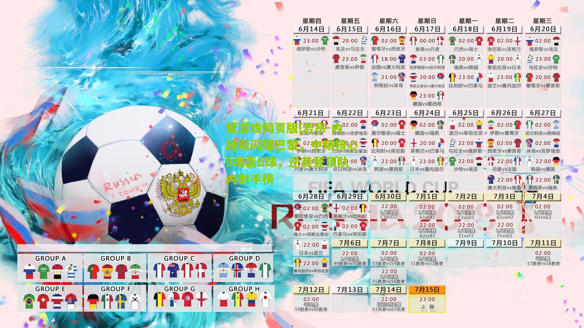 若昂-内维斯闪耀巴黎，中场核心9场轰6球，逆袭登顶队内射手榜