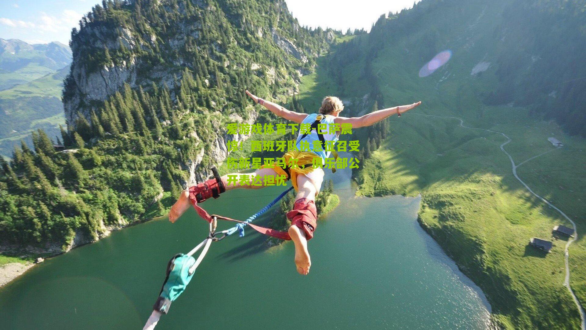 巴萨震惊！西班牙队执意征召受伤新星亚马尔，俱乐部公开表达担忧