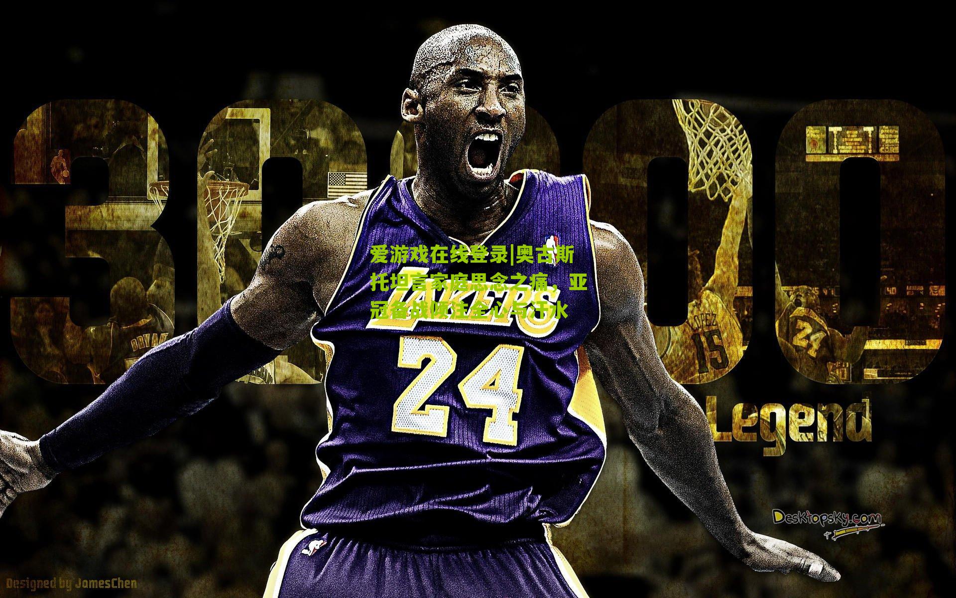 奥古斯托坦言家庭思念之痛，亚冠备战倾注全心与汗水