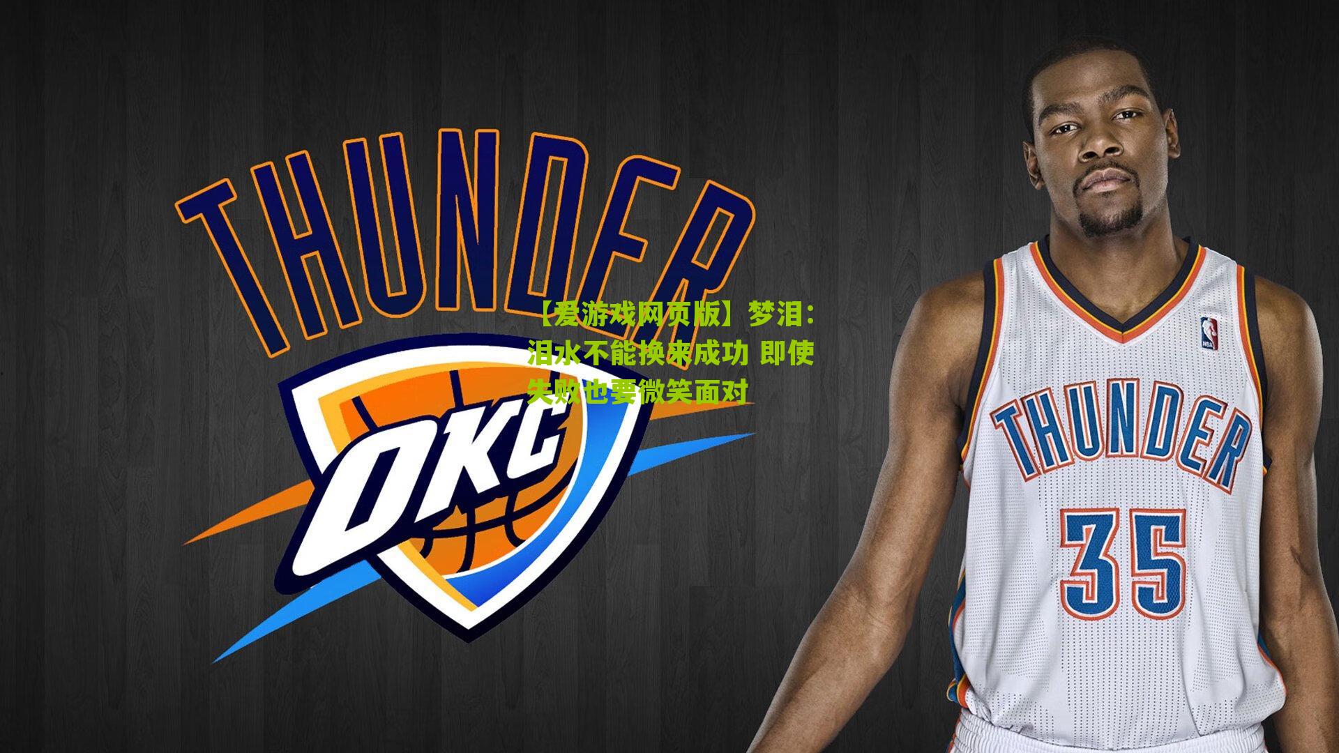 梦泪：泪水不能换来成功 即使失败也要微笑面对