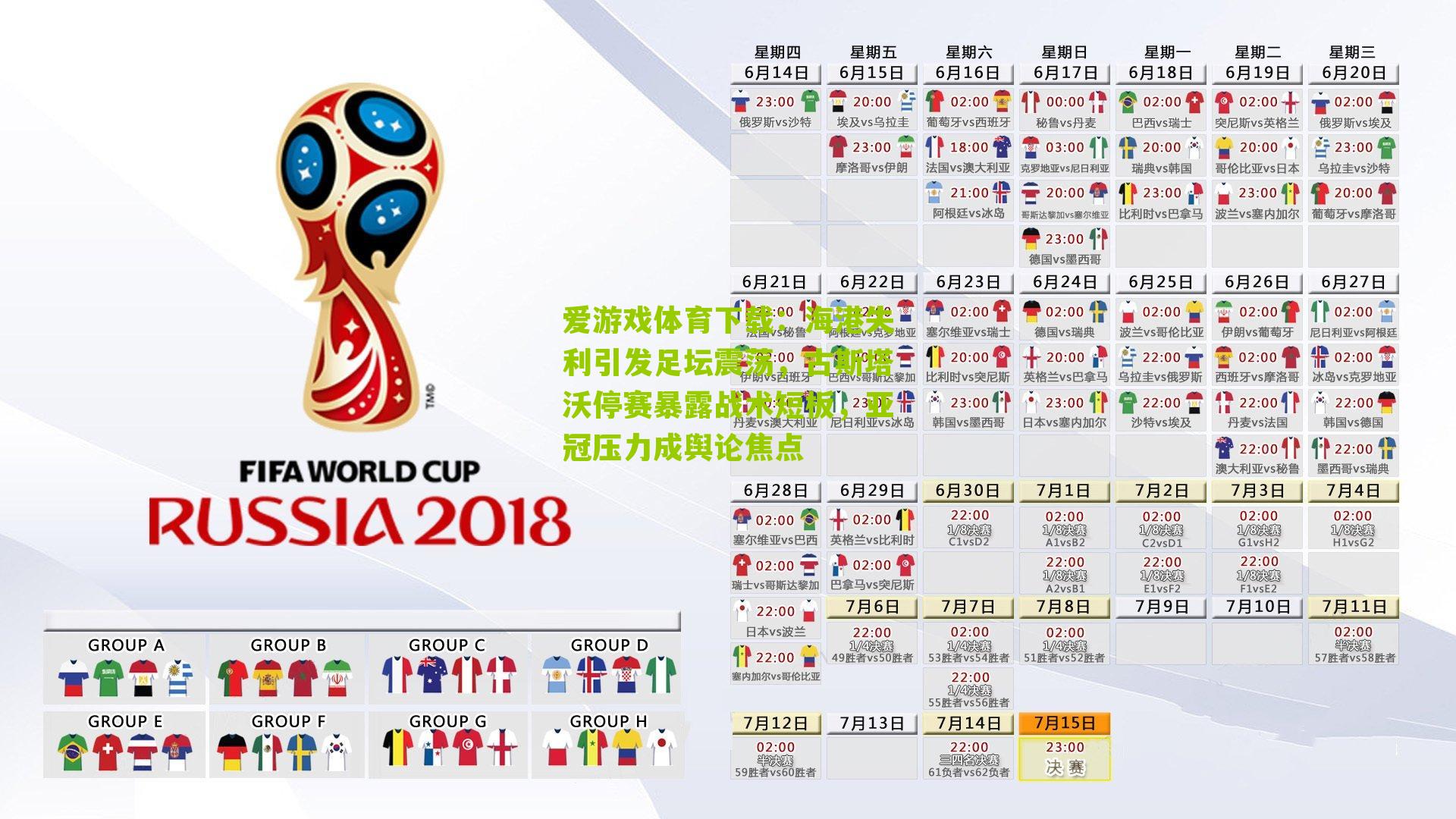 爱游戏体育下载：海港失利引发足坛震荡，古斯塔沃停赛暴露战术短板，亚冠压力成舆论焦点